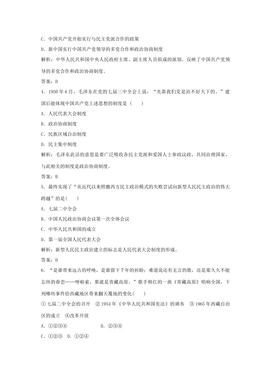 高中历史 第六单元 现代中国的政治建设与祖国统一检测卷 新人教版必修1-新人教版高一必修1历史试题_第2页