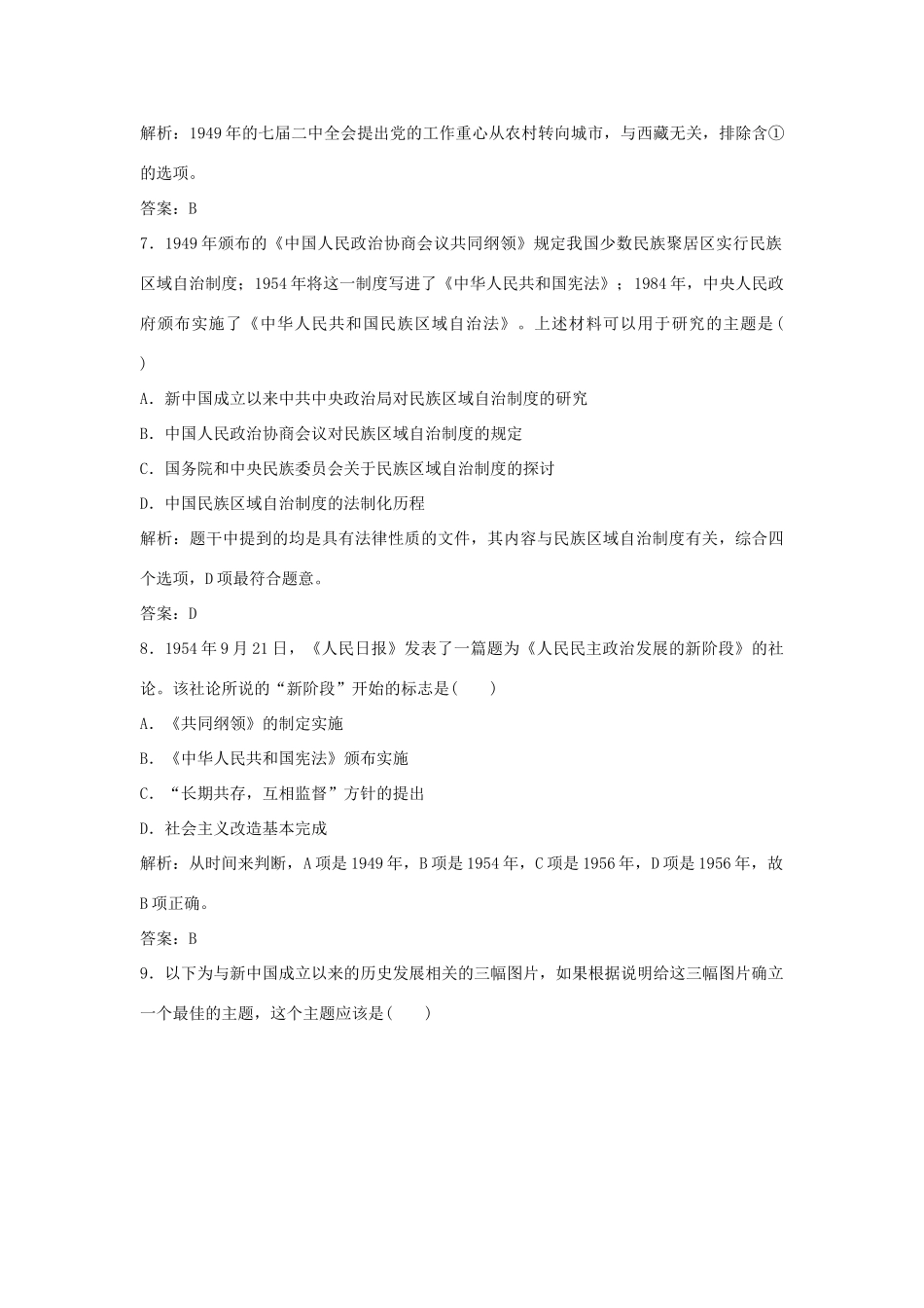 高中历史 第六单元 现代中国的政治建设与祖国统一检测卷 新人教版必修1-新人教版高一必修1历史试题_第3页