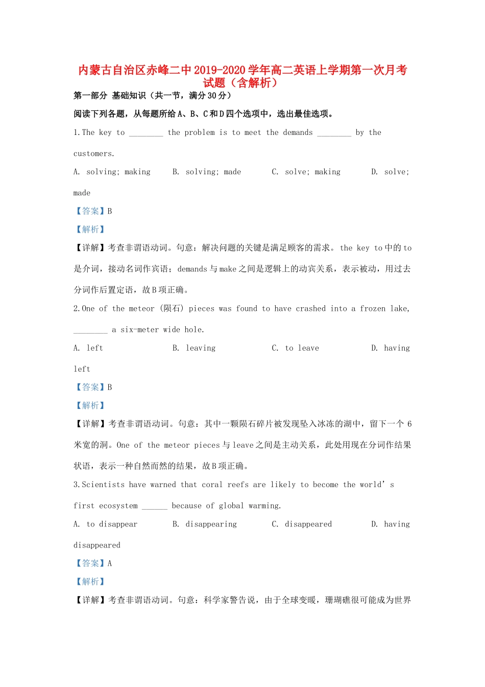 内蒙古自治区赤峰二中 高二英语上学期第一次月考试题(含解析) 试题_第1页