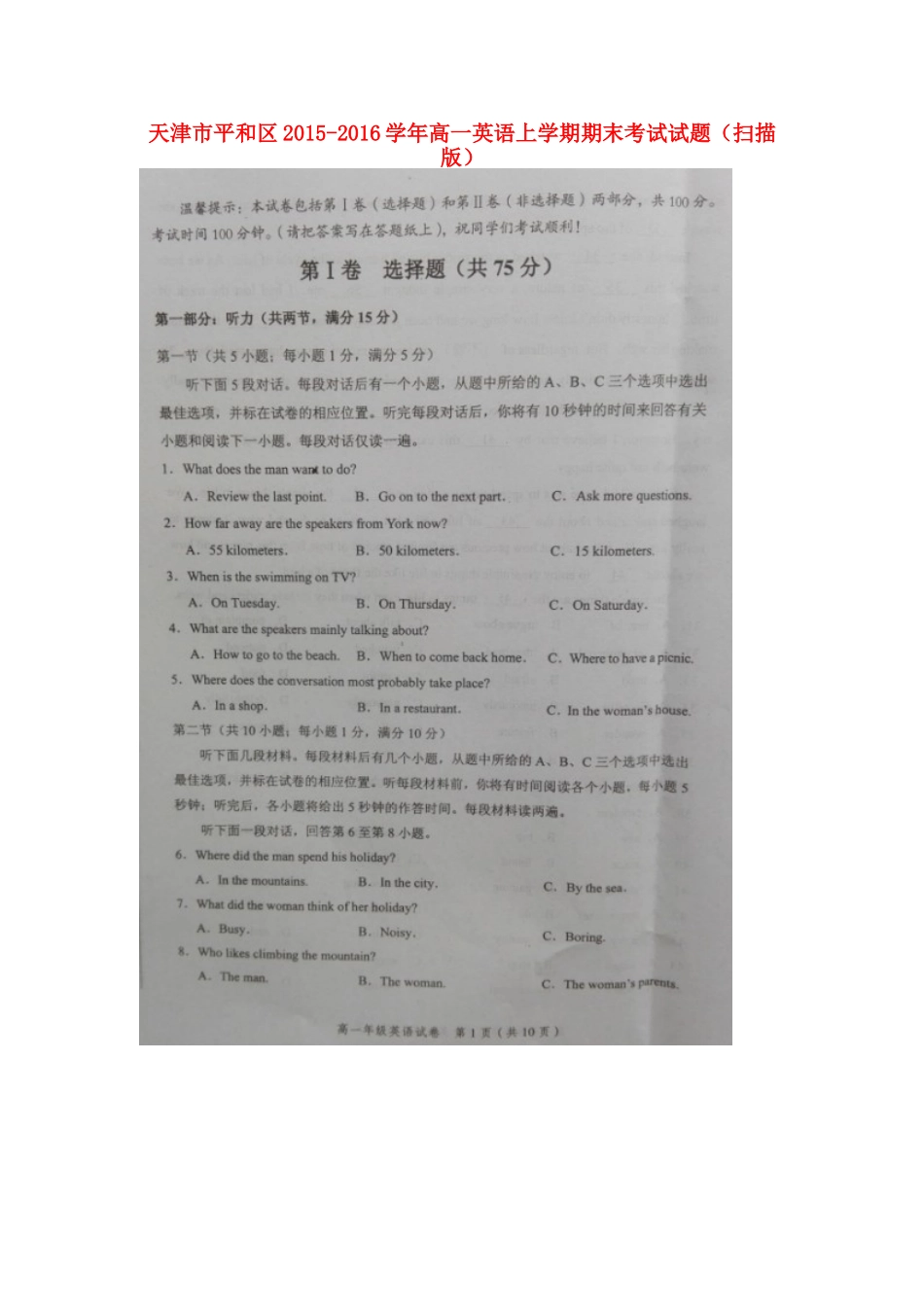 天津市平和区高一英语上学期期末考试试卷_第1页