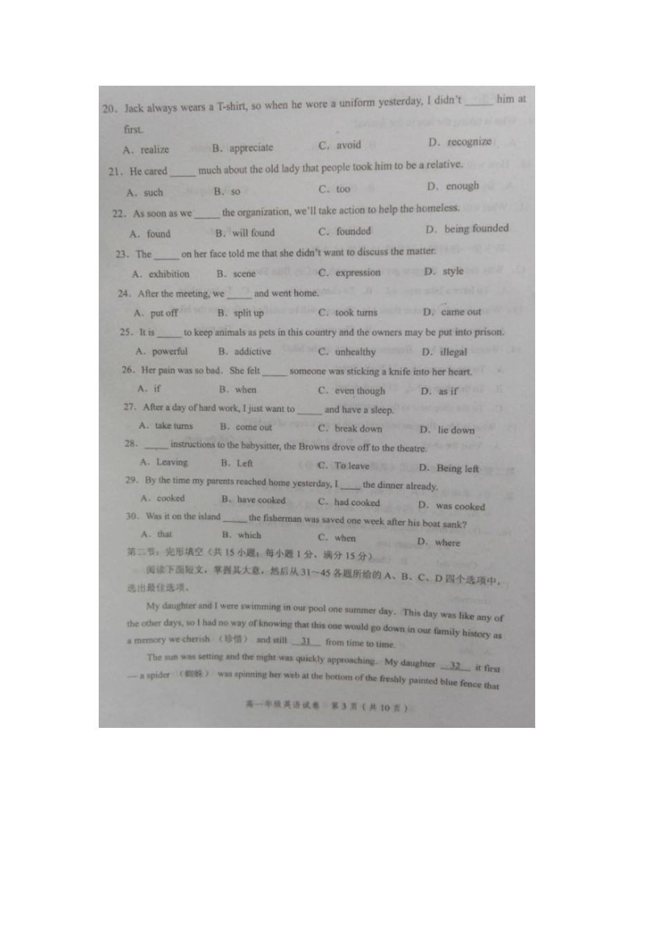 天津市平和区高一英语上学期期末考试试卷_第3页