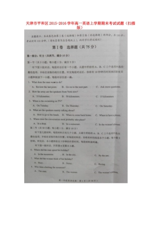 天津市平和区高一英语上学期期末考试试卷