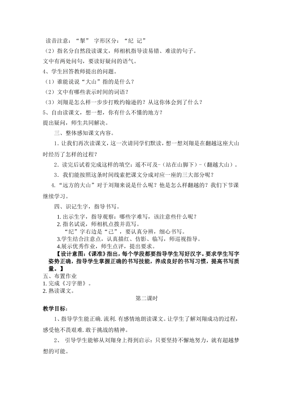 翻阅远方的大山精品教案_第2页