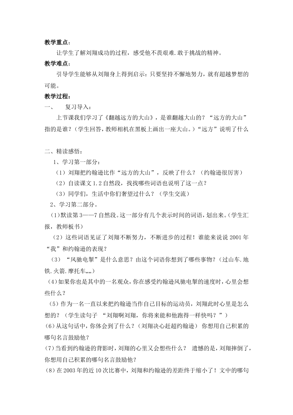 翻阅远方的大山精品教案_第3页