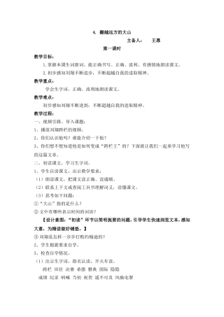 翻阅远方的大山精品教案