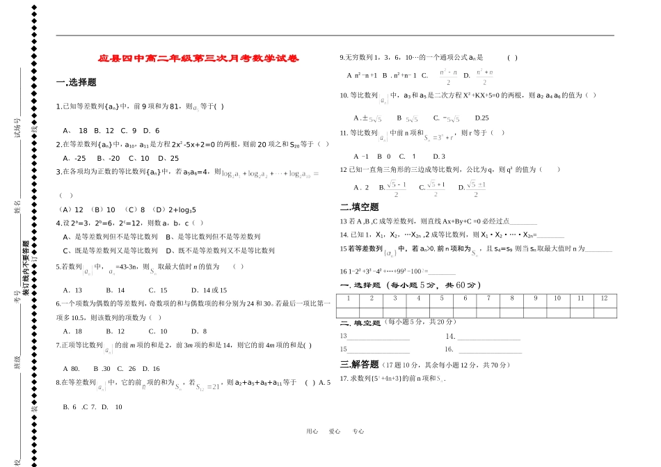 高二数学第三次月考试卷无答案新人教版必修5_第1页
