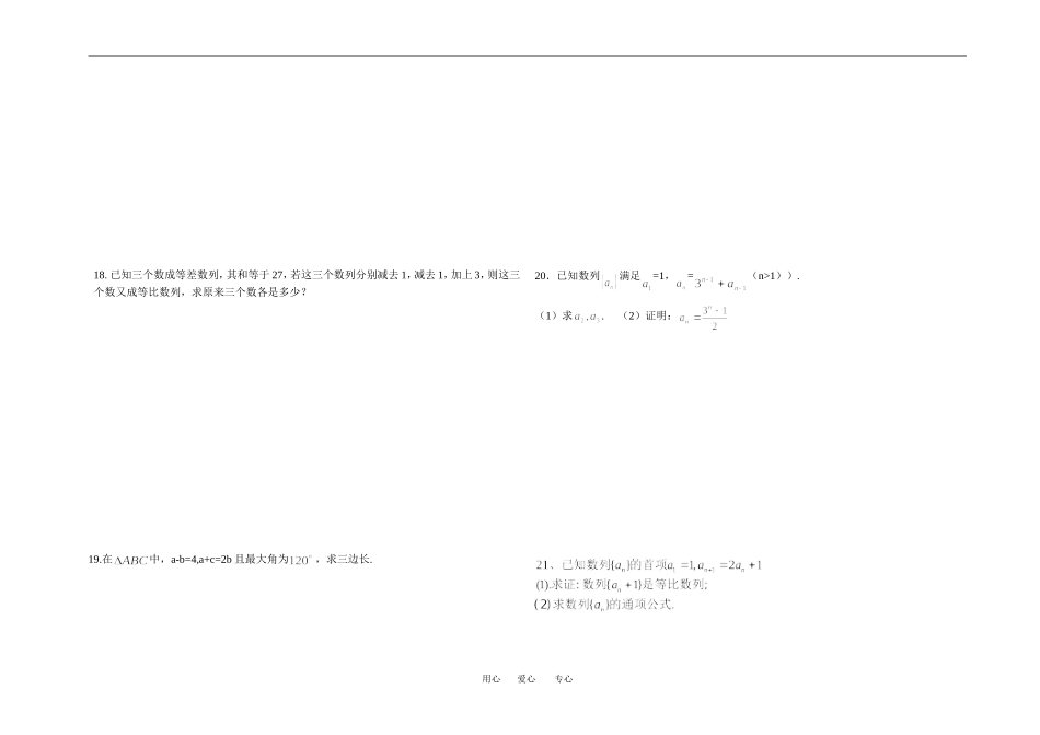 高二数学第三次月考试卷无答案新人教版必修5_第2页