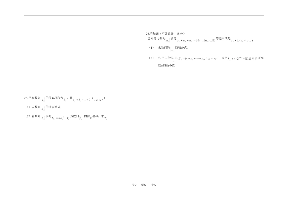 高二数学第三次月考试卷无答案新人教版必修5_第3页