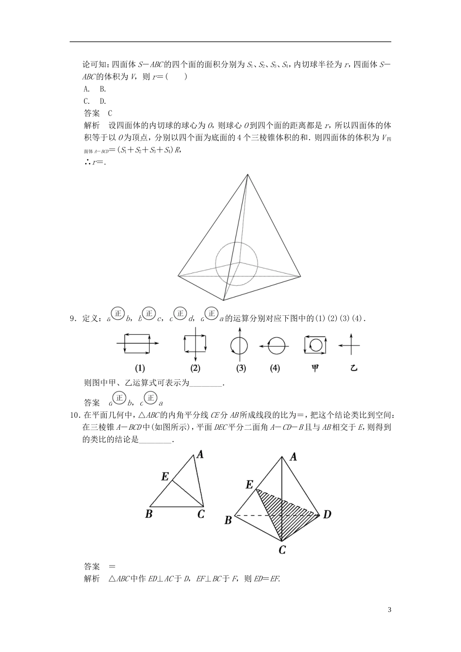 高中数学 第六章 推理与证明 6.1 合情推理和演绎推理 6.1.2 类比分层训练 湘教版选修2-2-湘教版高二选修2-2数学试题_第3页