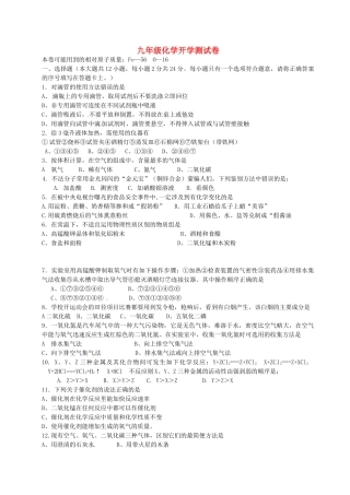 九年级化学下学期第1周周测试卷(新版)新人教版试卷