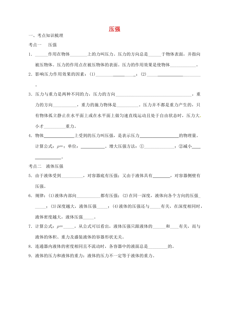 九年级物理 压强复习题试卷_第1页