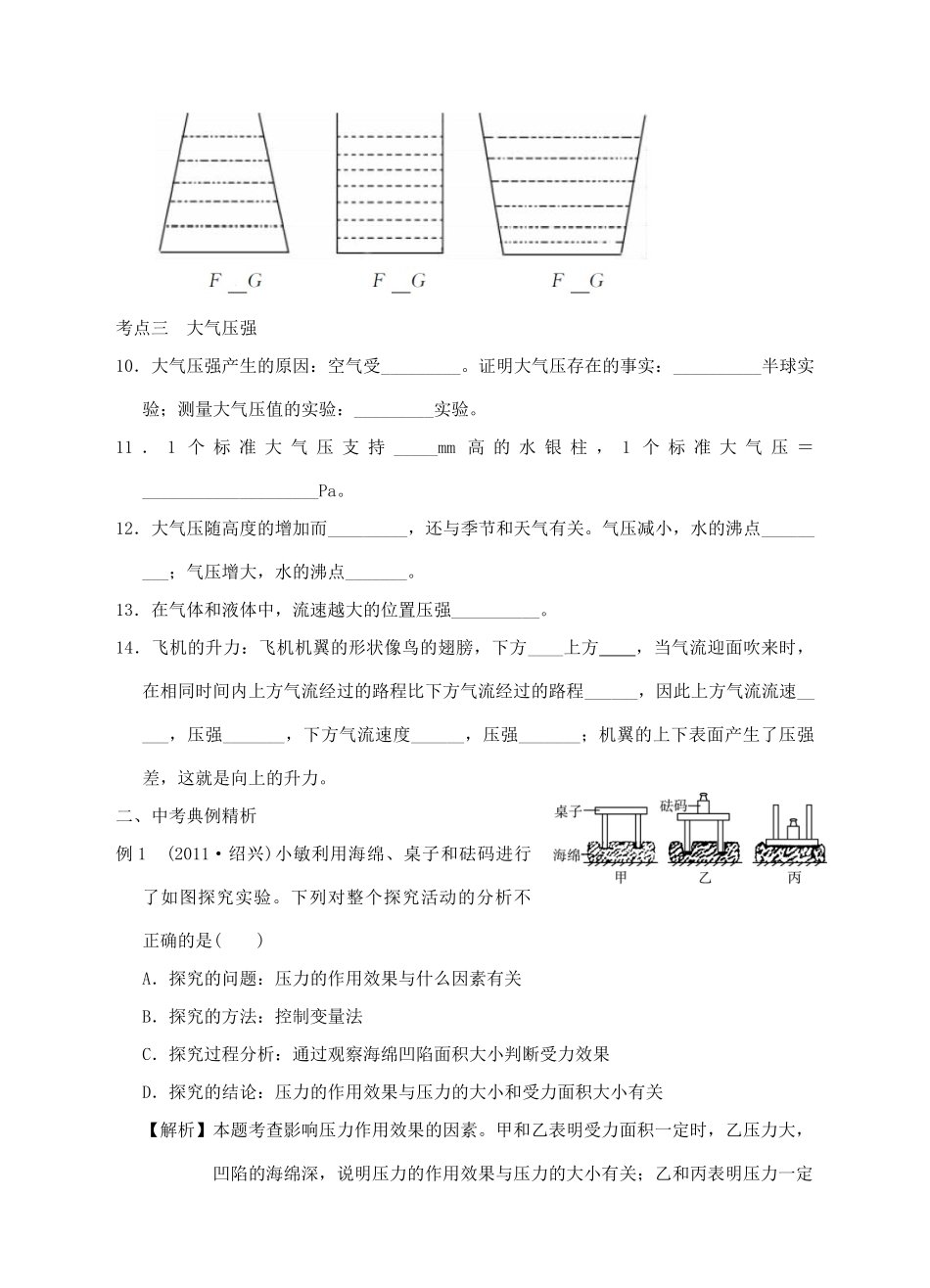 九年级物理 压强复习题试卷_第2页