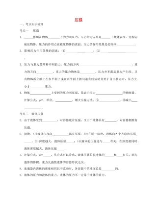 九年级物理 压强复习题试卷