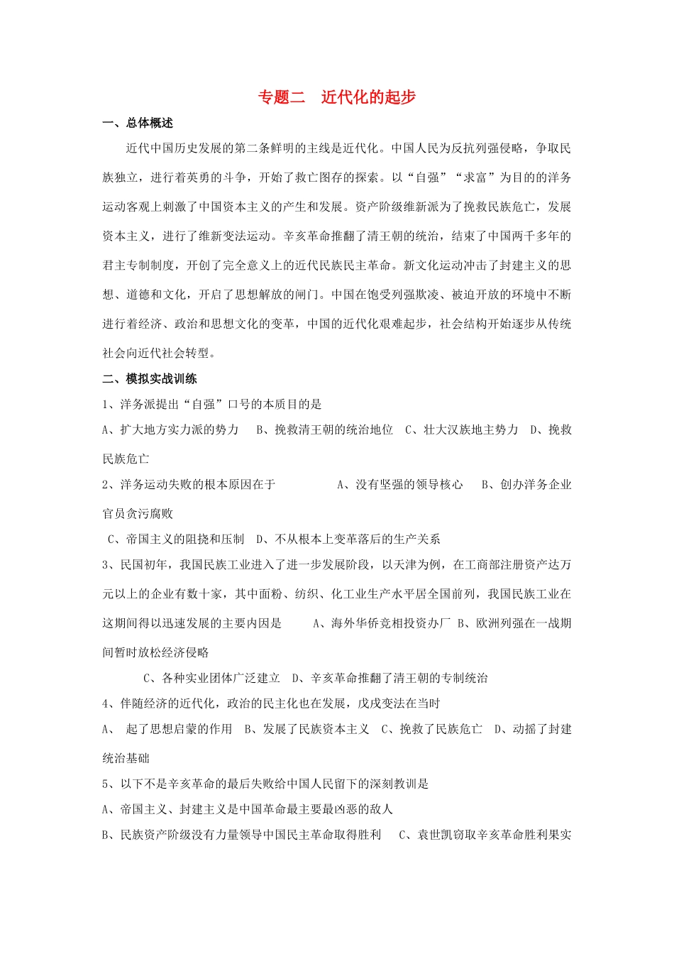 九年级历史总复习 主题2 近代化的起步 中华书局版试卷_第1页