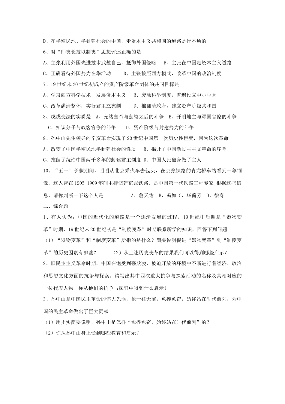 九年级历史总复习 主题2 近代化的起步 中华书局版试卷_第2页