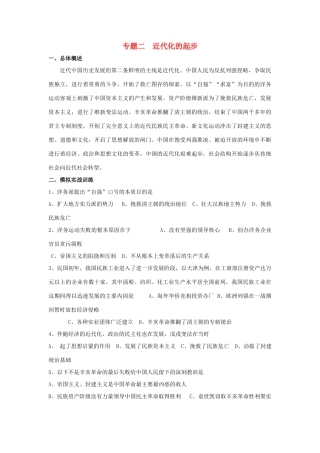 九年级历史总复习 主题2 近代化的起步 中华书局版试卷