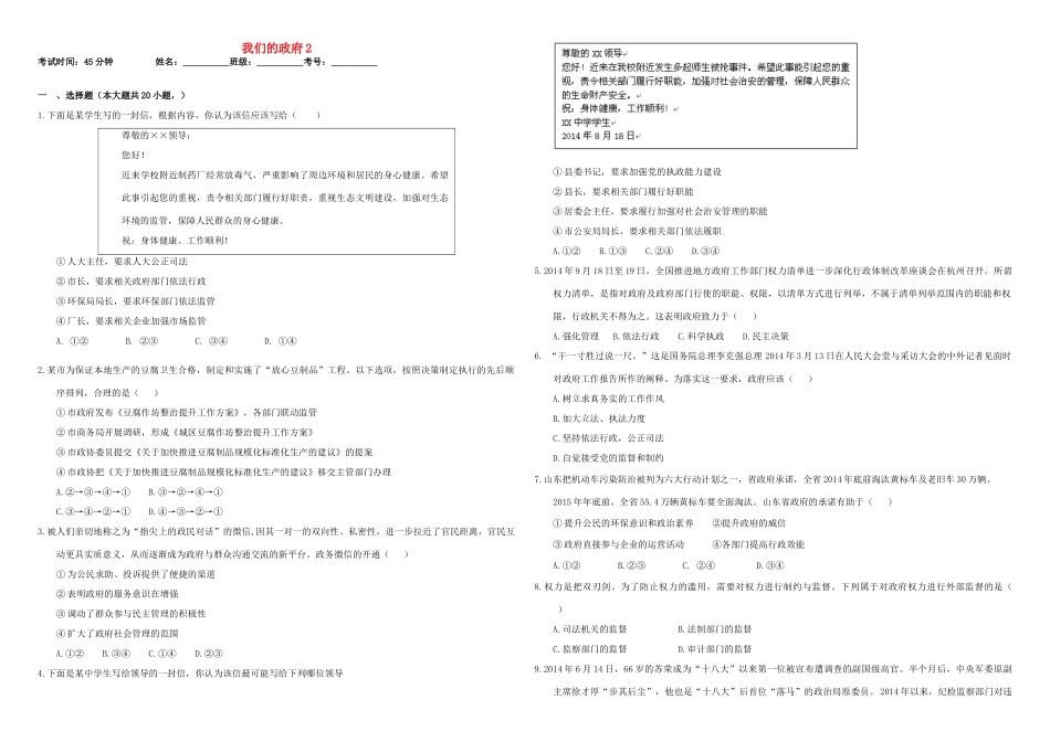 （衡水万卷）高三政治二轮复习 作业十六 我们的政府2-人教版高三全册政治试题_第1页