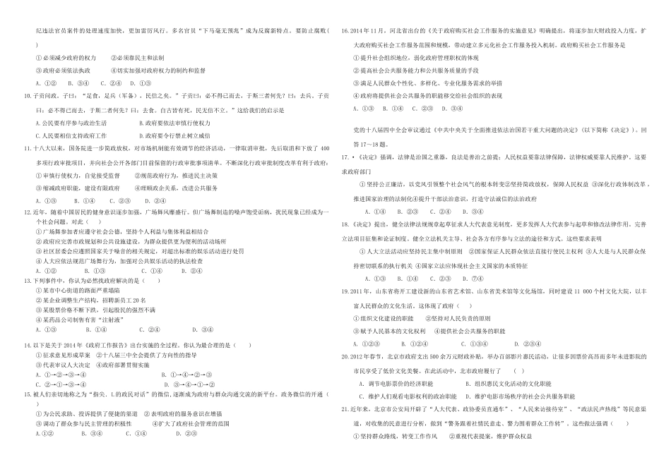 （衡水万卷）高三政治二轮复习 作业十六 我们的政府2-人教版高三全册政治试题_第2页