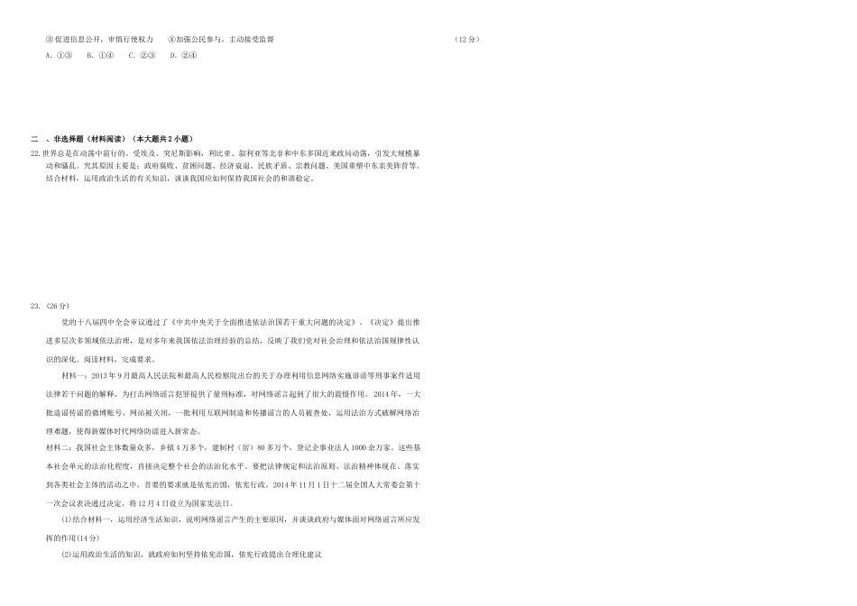 （衡水万卷）高三政治二轮复习 作业十六 我们的政府2-人教版高三全册政治试题_第3页