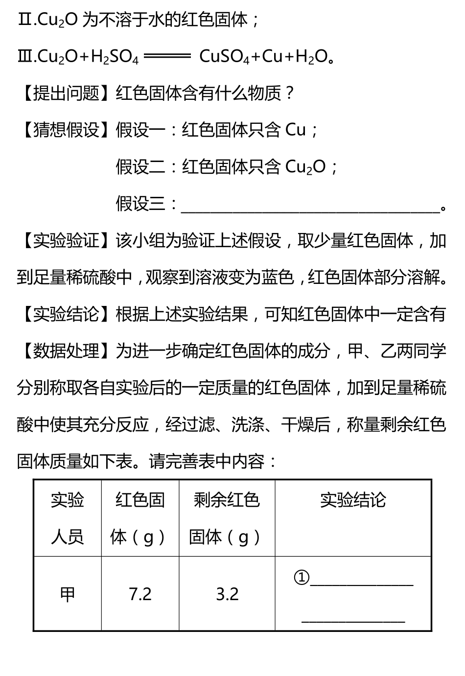 四川省中考化学 重难题型题库—有关生成物成分的探究(含变质)(pdf)试卷_第2页