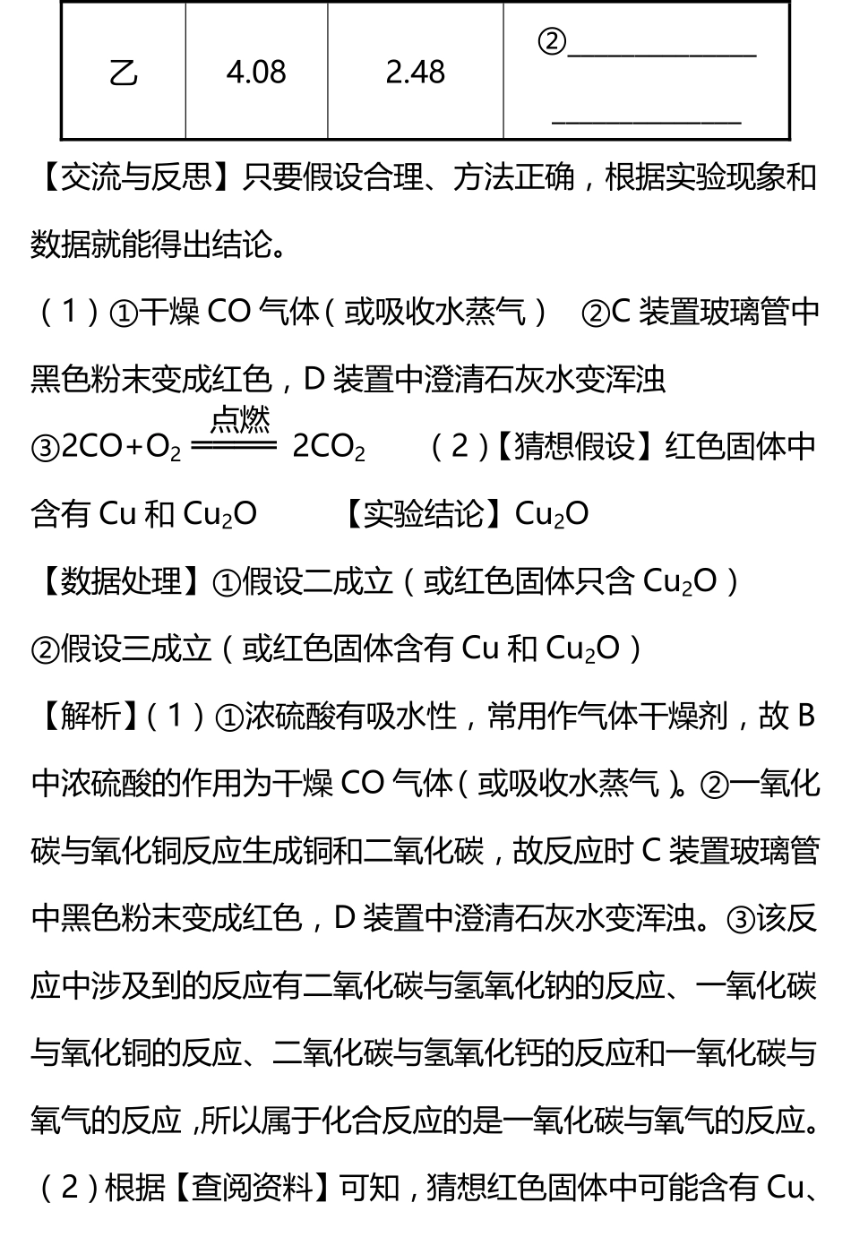 四川省中考化学 重难题型题库—有关生成物成分的探究(含变质)(pdf)试卷_第3页