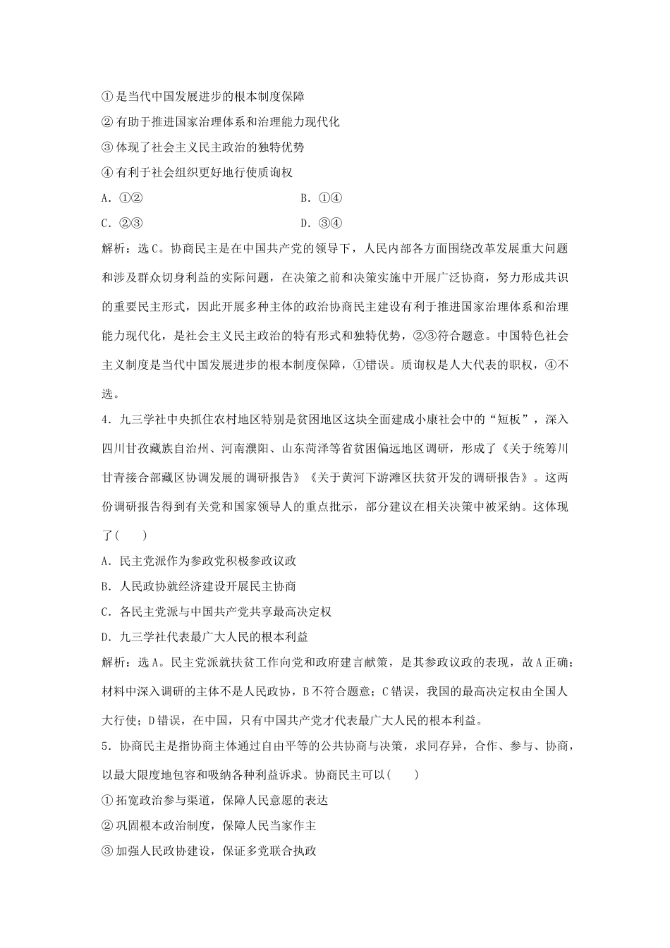 （通用版）高考政治二轮复习 高考第18题对题强化练-人教版高三全册政治试题_第2页