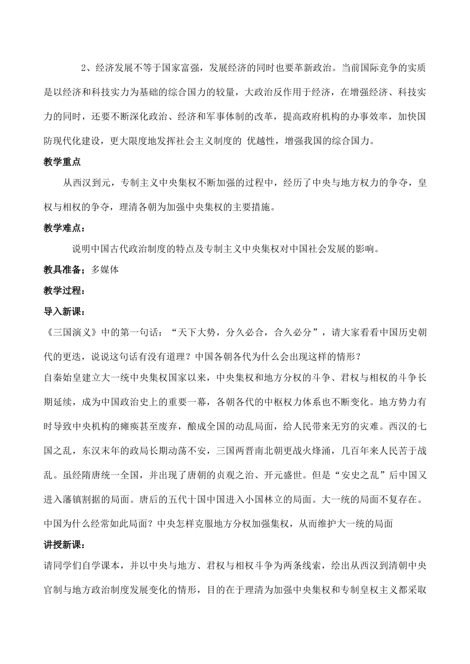 高一历史必修1 君主专制政体的演进与强化_第2页
