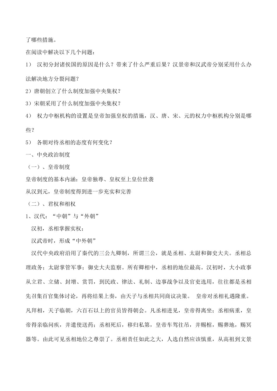 高一历史必修1 君主专制政体的演进与强化_第3页