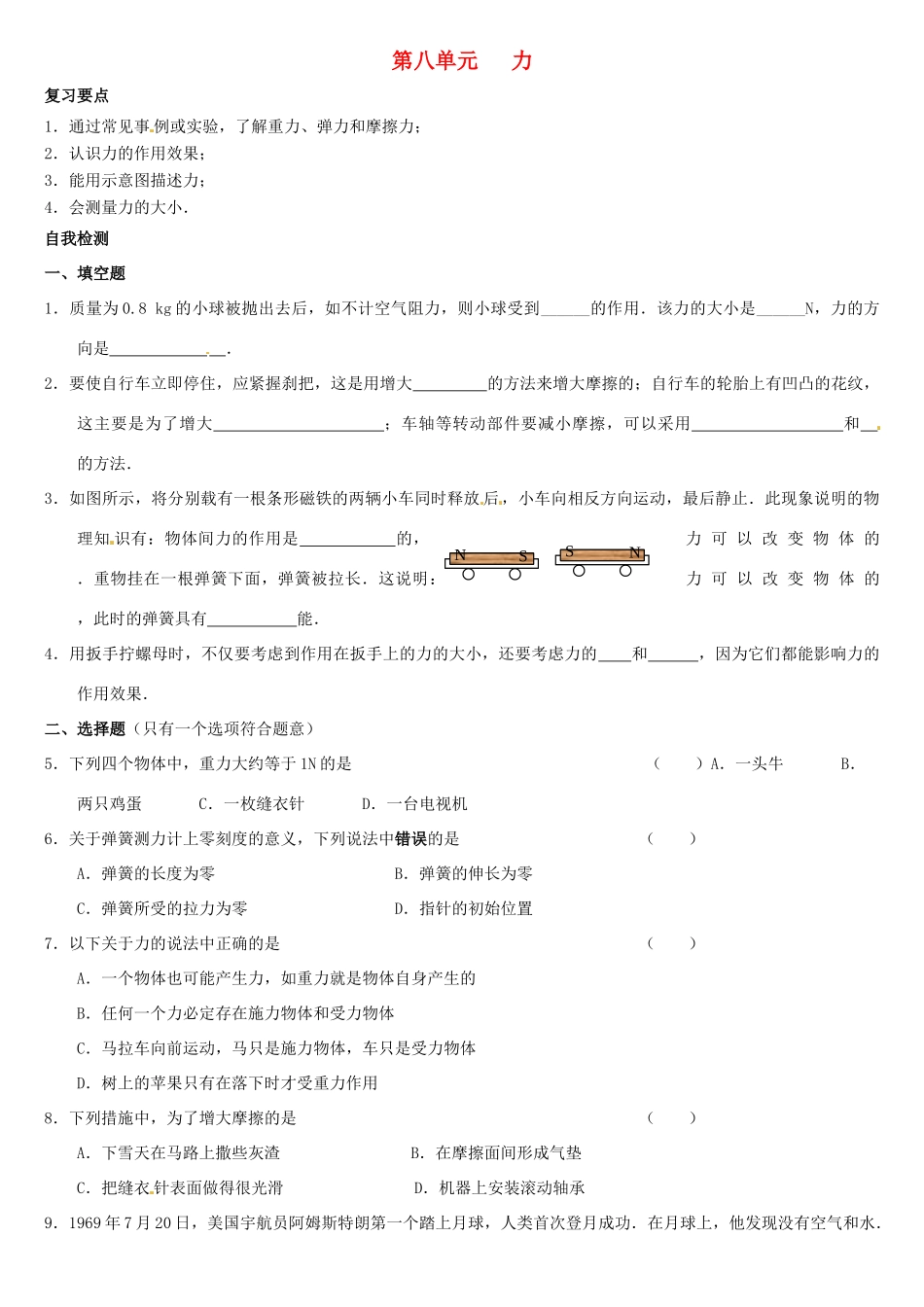 中考物理复习指南 第八单元 力试卷_第1页