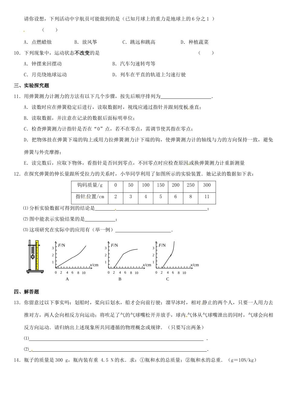中考物理复习指南 第八单元 力试卷_第2页