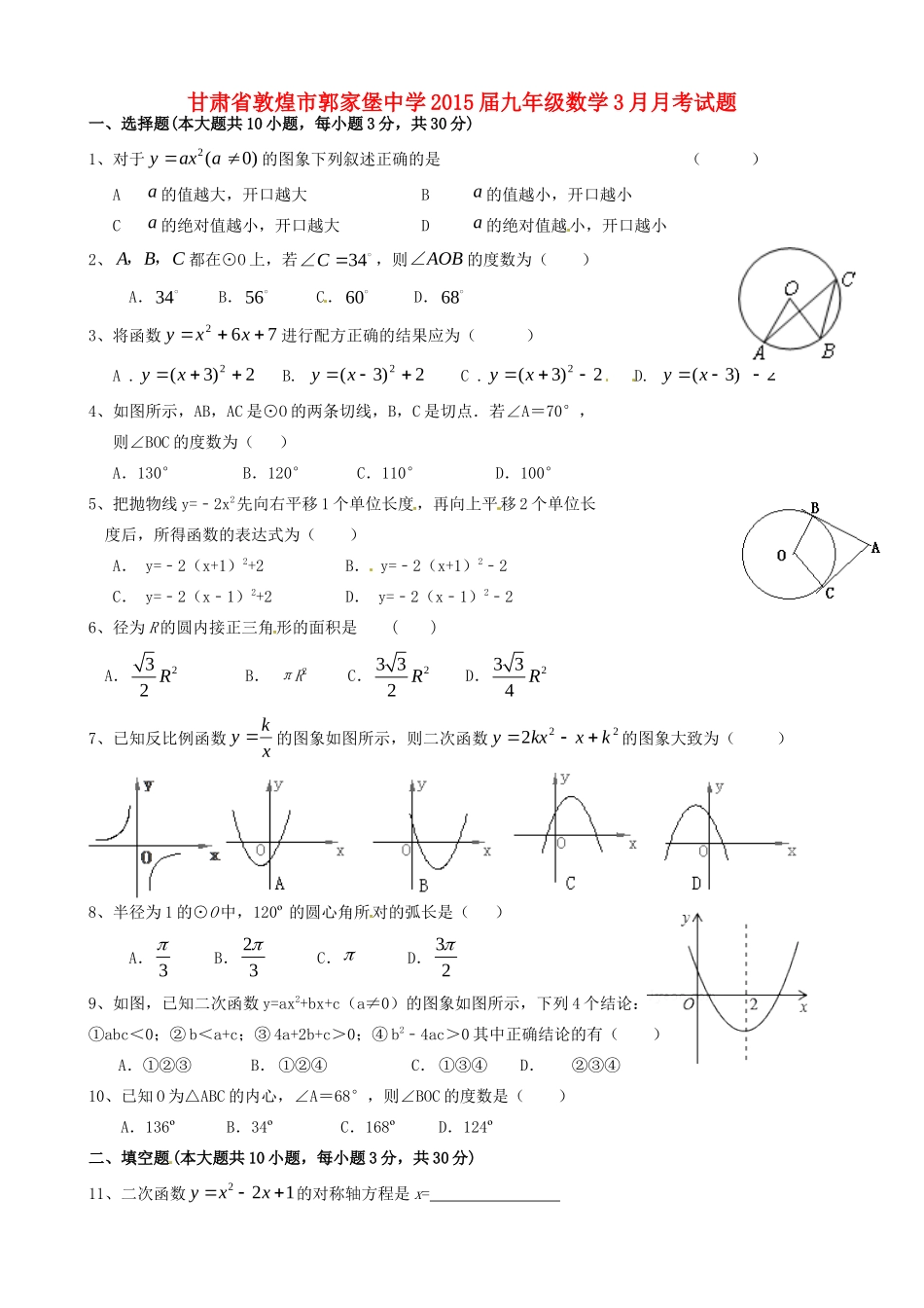 九年级数学3月月考试卷1试卷_第1页