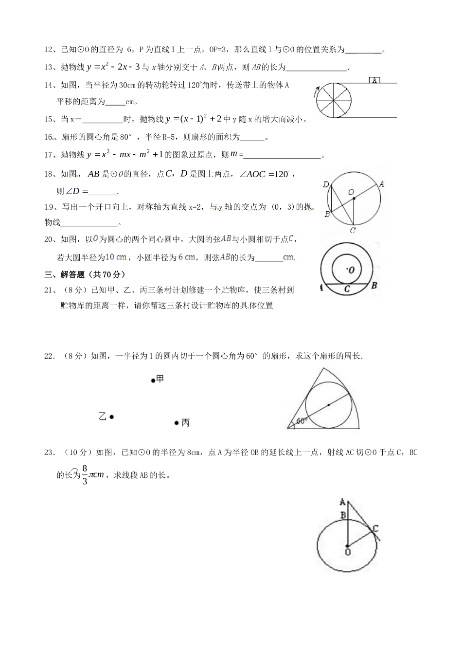 九年级数学3月月考试卷1试卷_第2页
