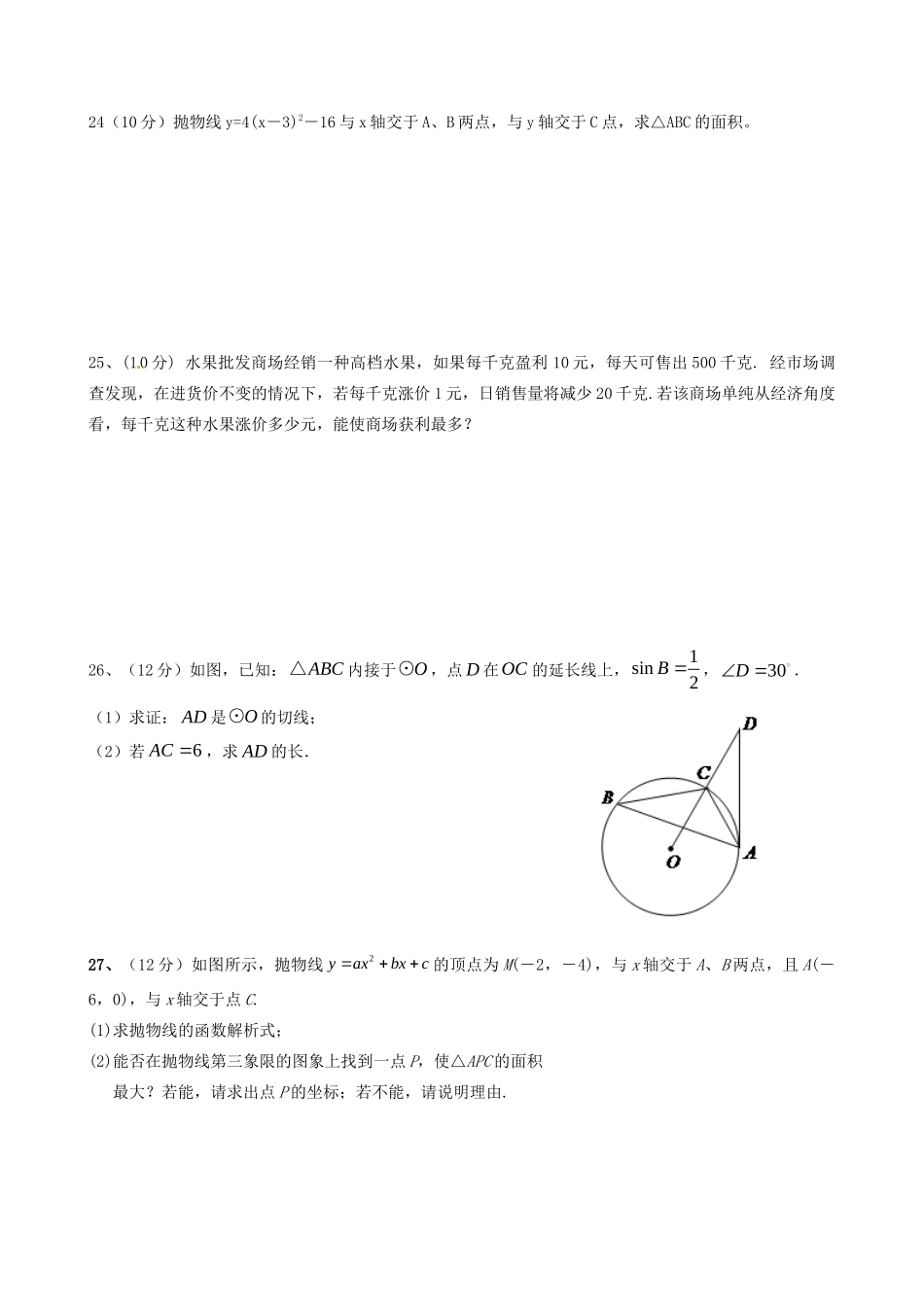 九年级数学3月月考试卷1试卷_第3页