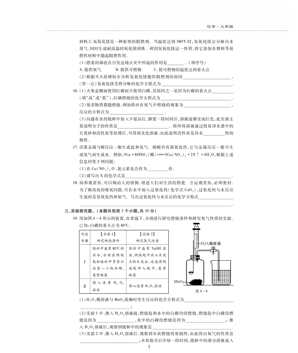 九年级化学上册 第四单元(认识化学变化)检测题(pdf，无答案)(新版)沪教版试卷_第3页