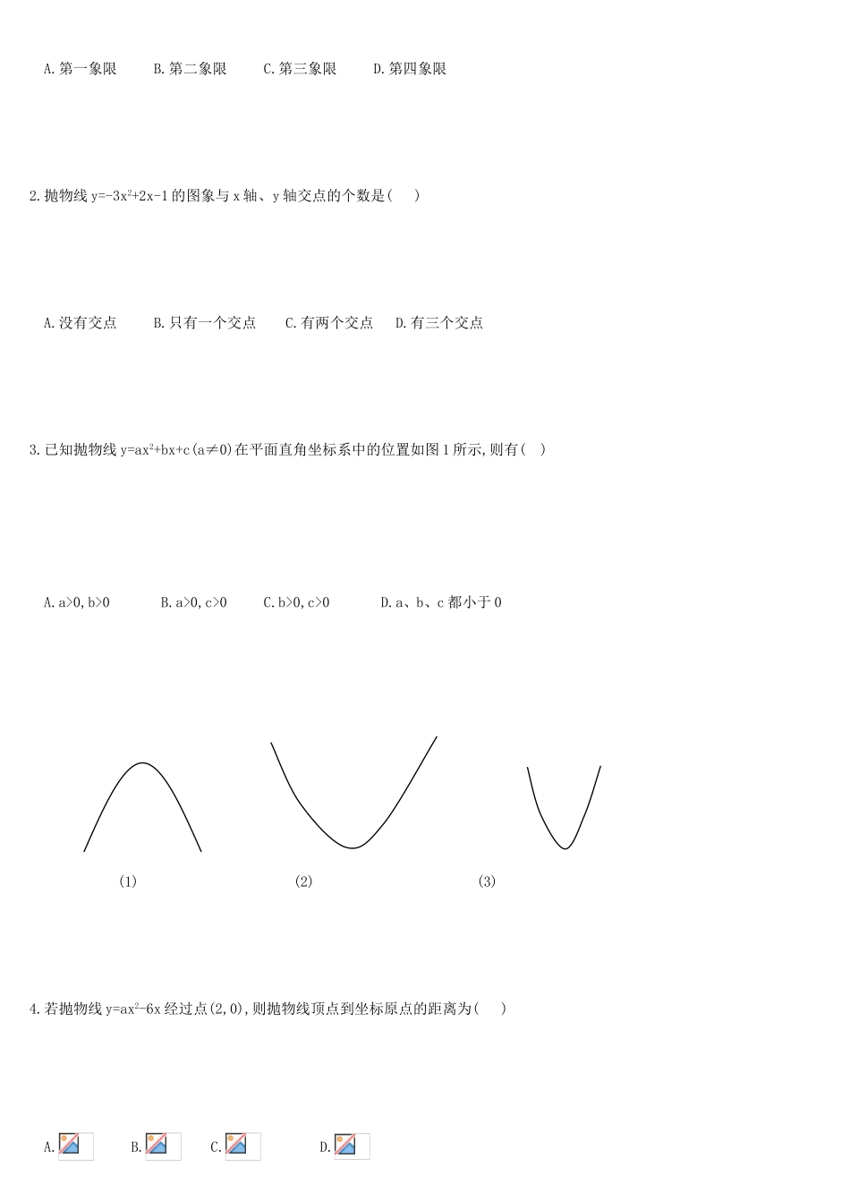 [优质文档]二次函数习题集_第2页