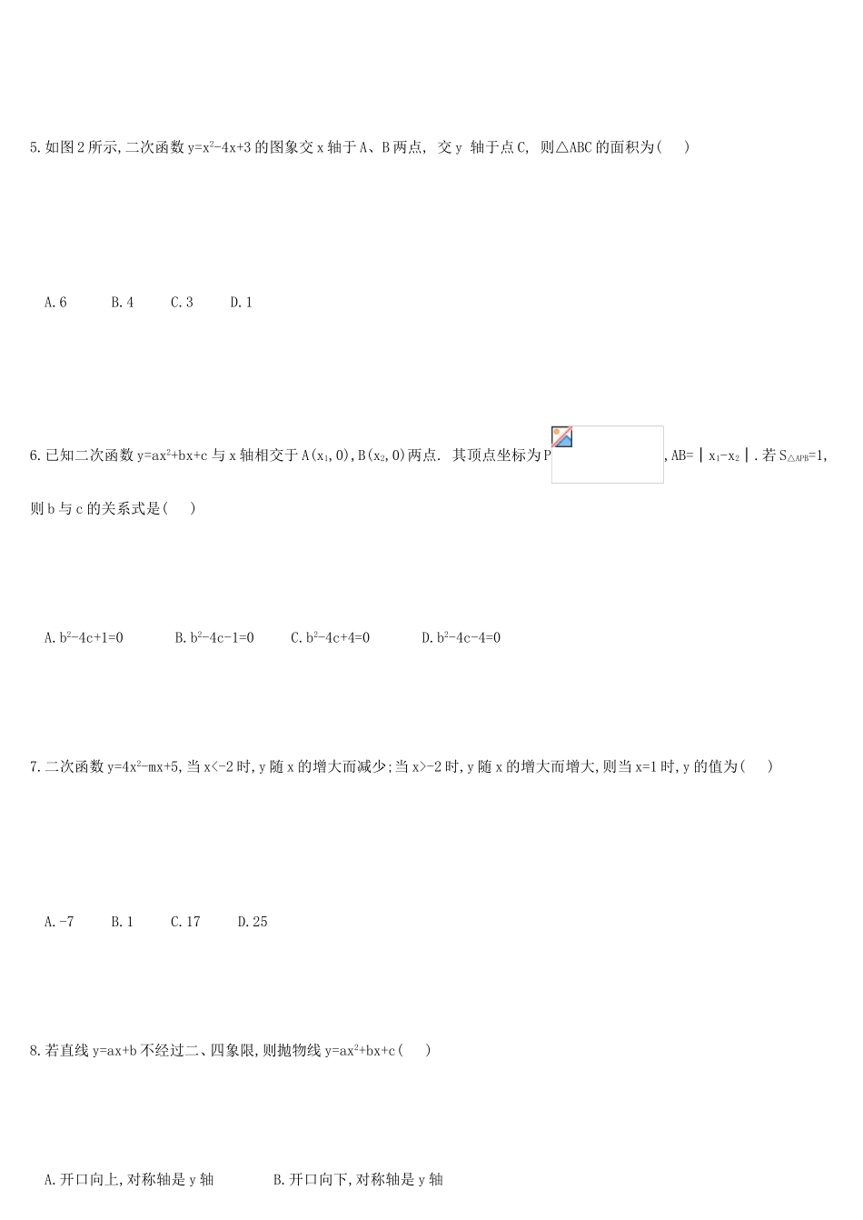 [优质文档]二次函数习题集_第3页