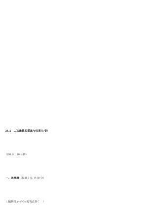 [优质文档]二次函数习题集