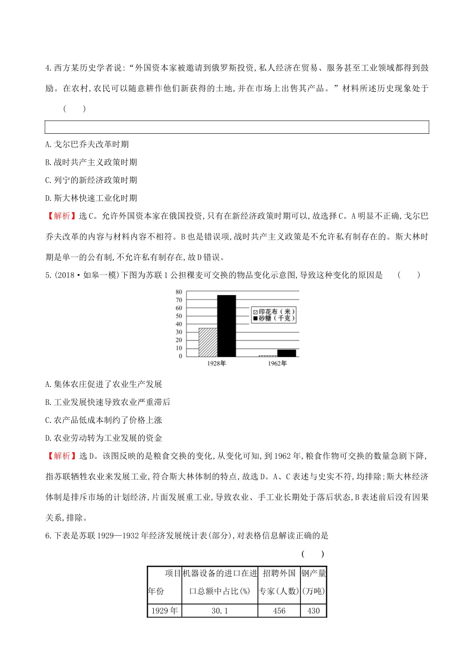 高考历史二轮复习 阶段能力提升练（五）-人教版高三全册历史试题_第2页