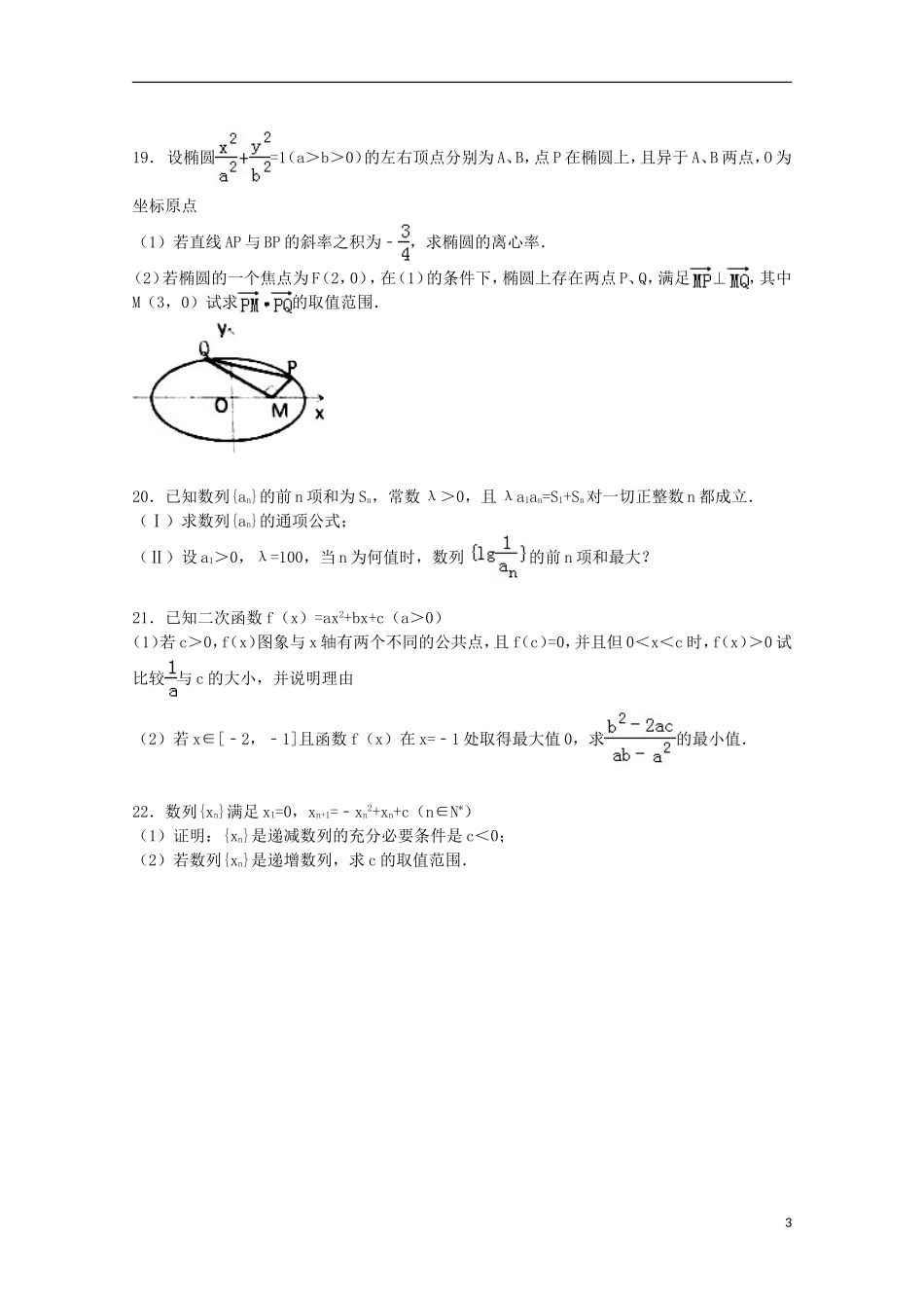 辽宁省鞍山一中高二数学上学期期中试卷 理（含解析）-人教版高二全册数学试题_第3页