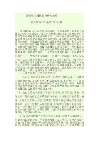 城郊学生阅读能力研究策略