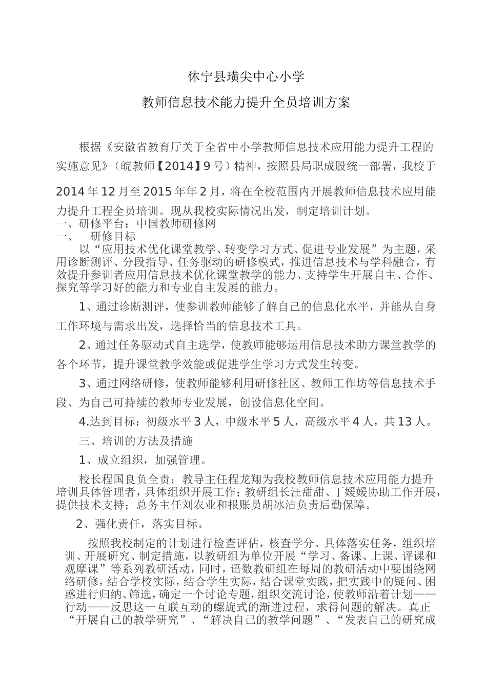 休宁县璜尖中心小学_第1页