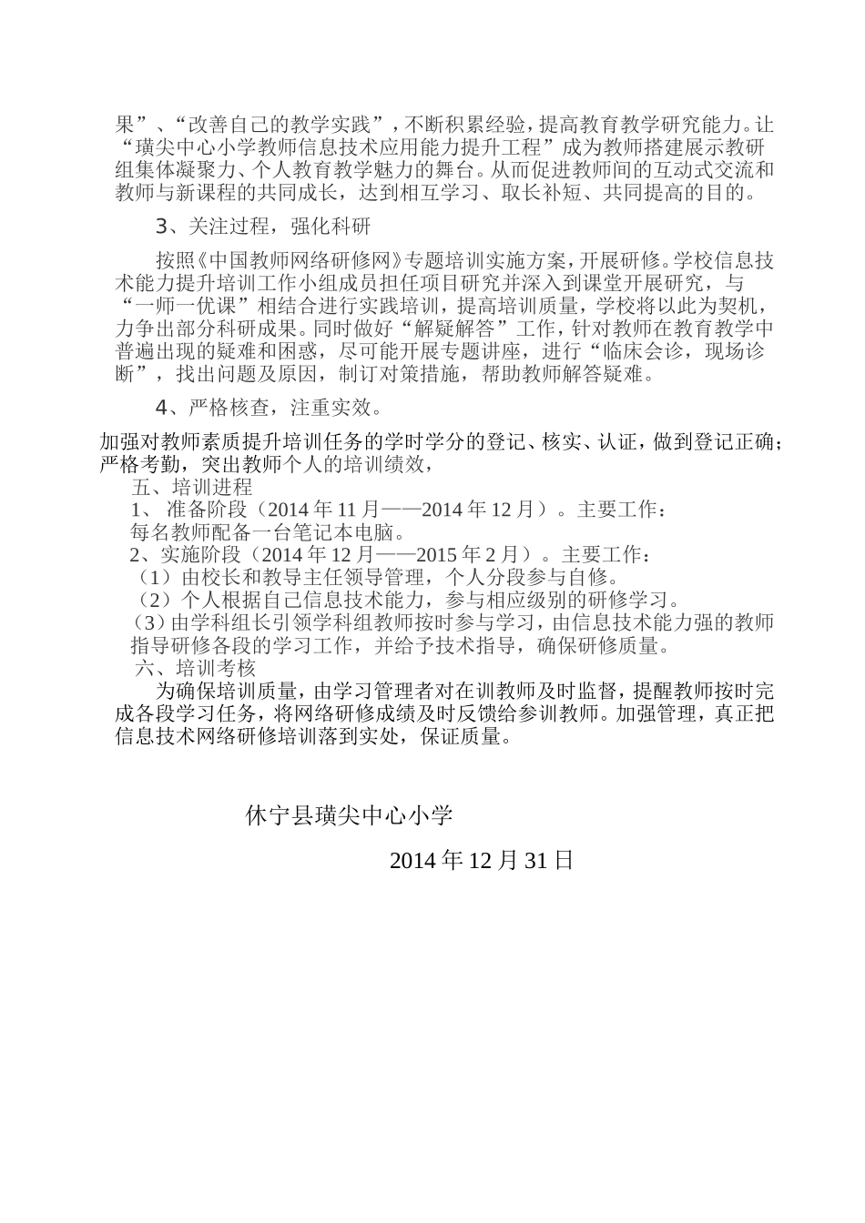 休宁县璜尖中心小学_第2页