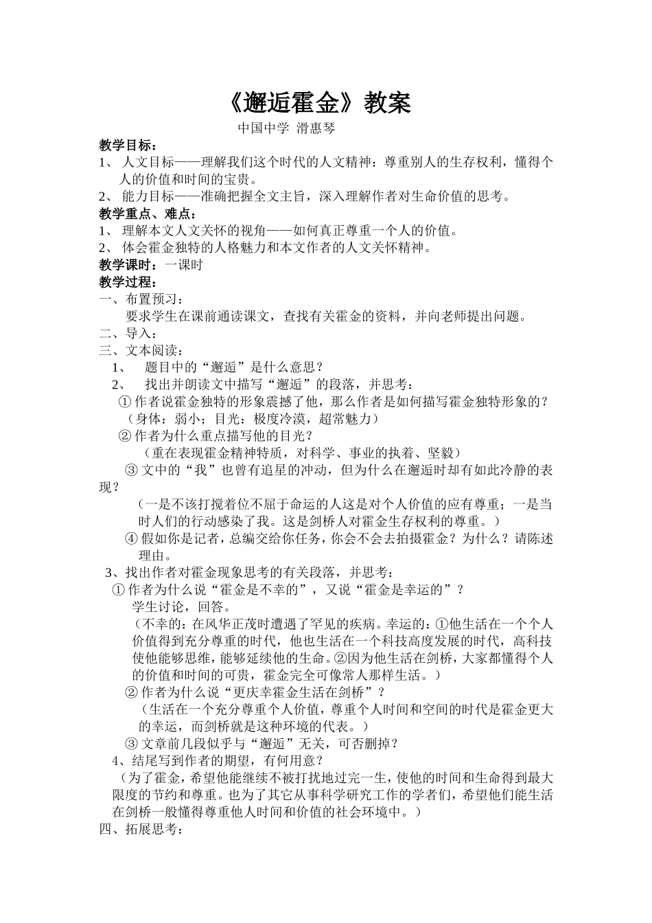 《邂逅霍金》教案_第1页