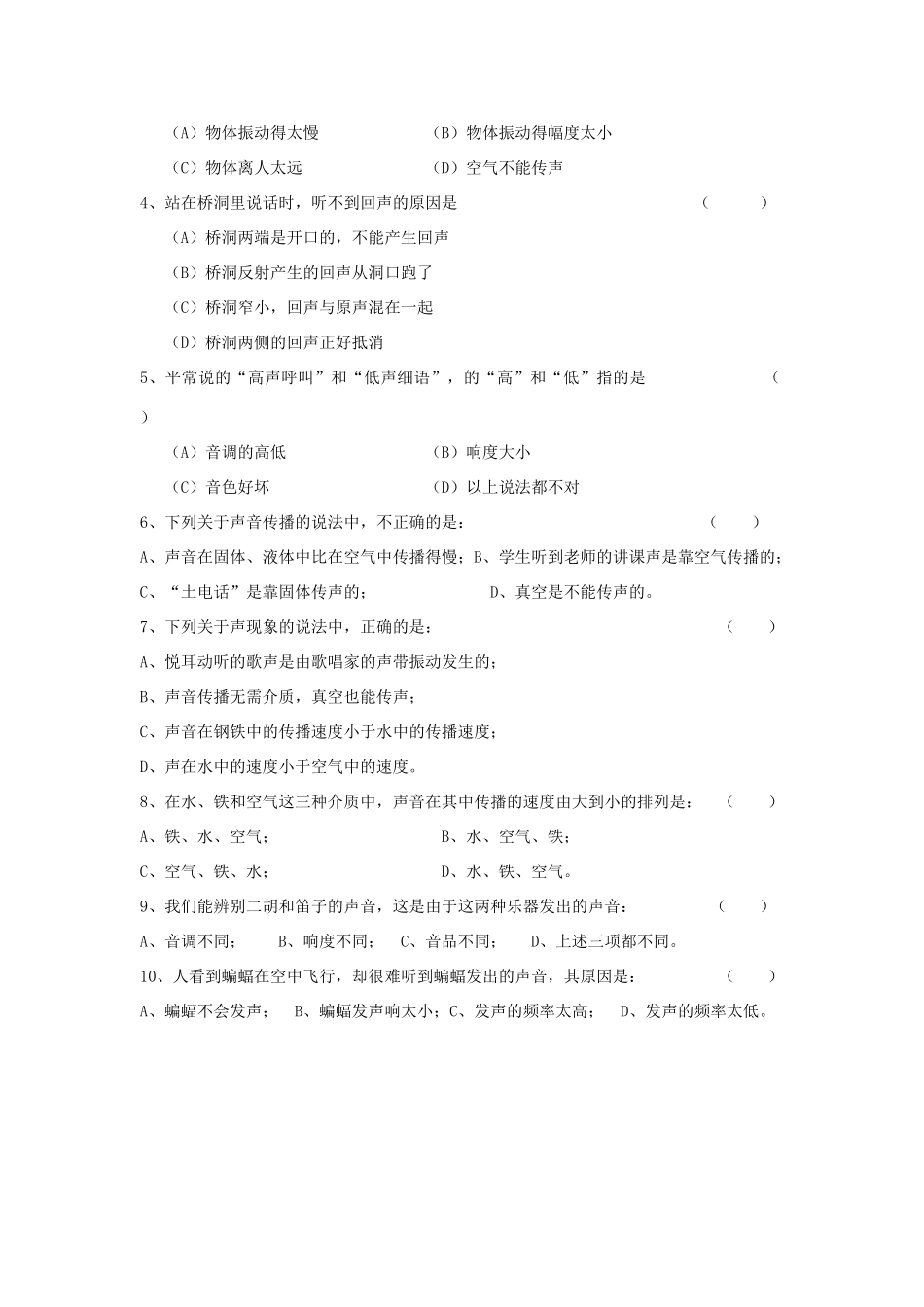 中考物理系列训练 声学试卷_第2页