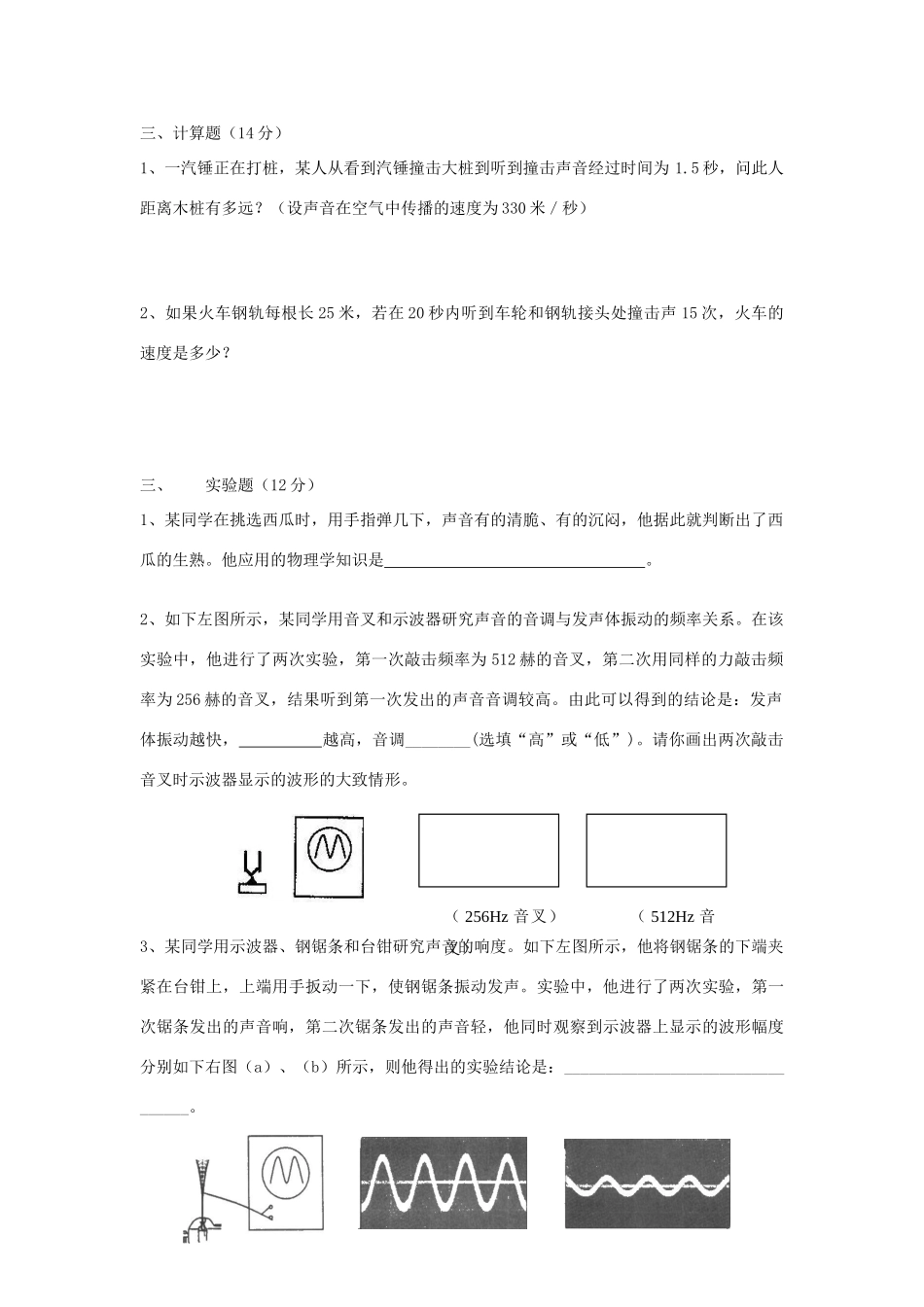 中考物理系列训练 声学试卷_第3页