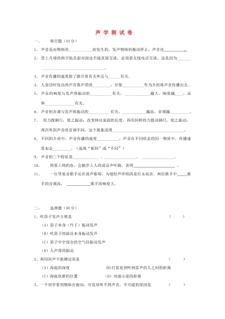 中考物理系列训练 声学试卷