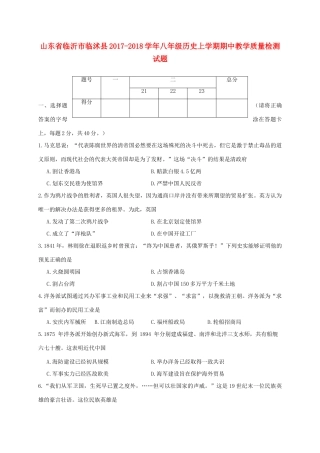 山东省临沂市临沭县 八年级历史上学期期中教学质量检测试卷