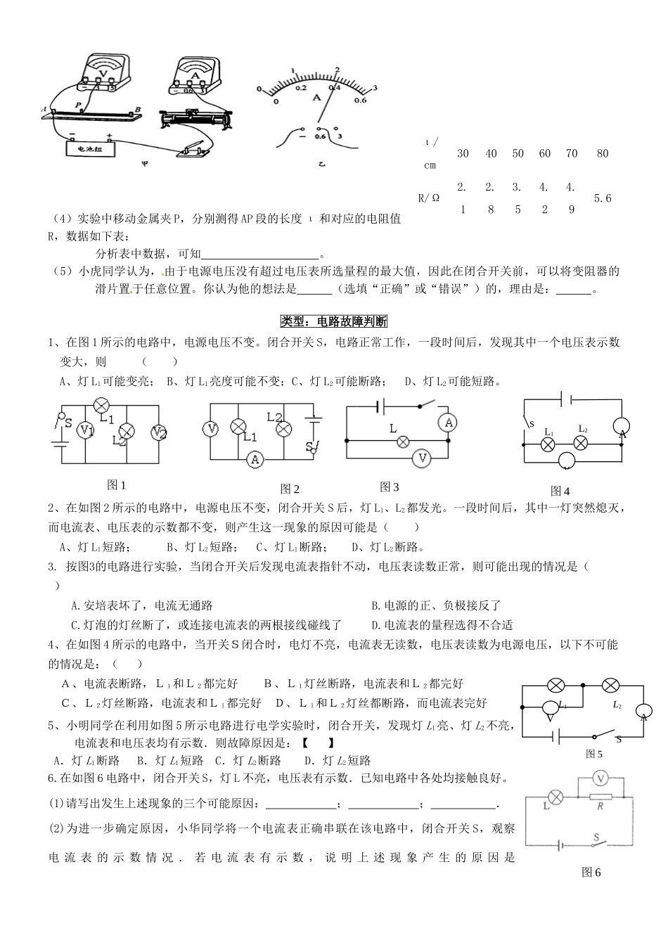 中考物理专题特训 电荷电流电路(答案不全)试卷_第2页