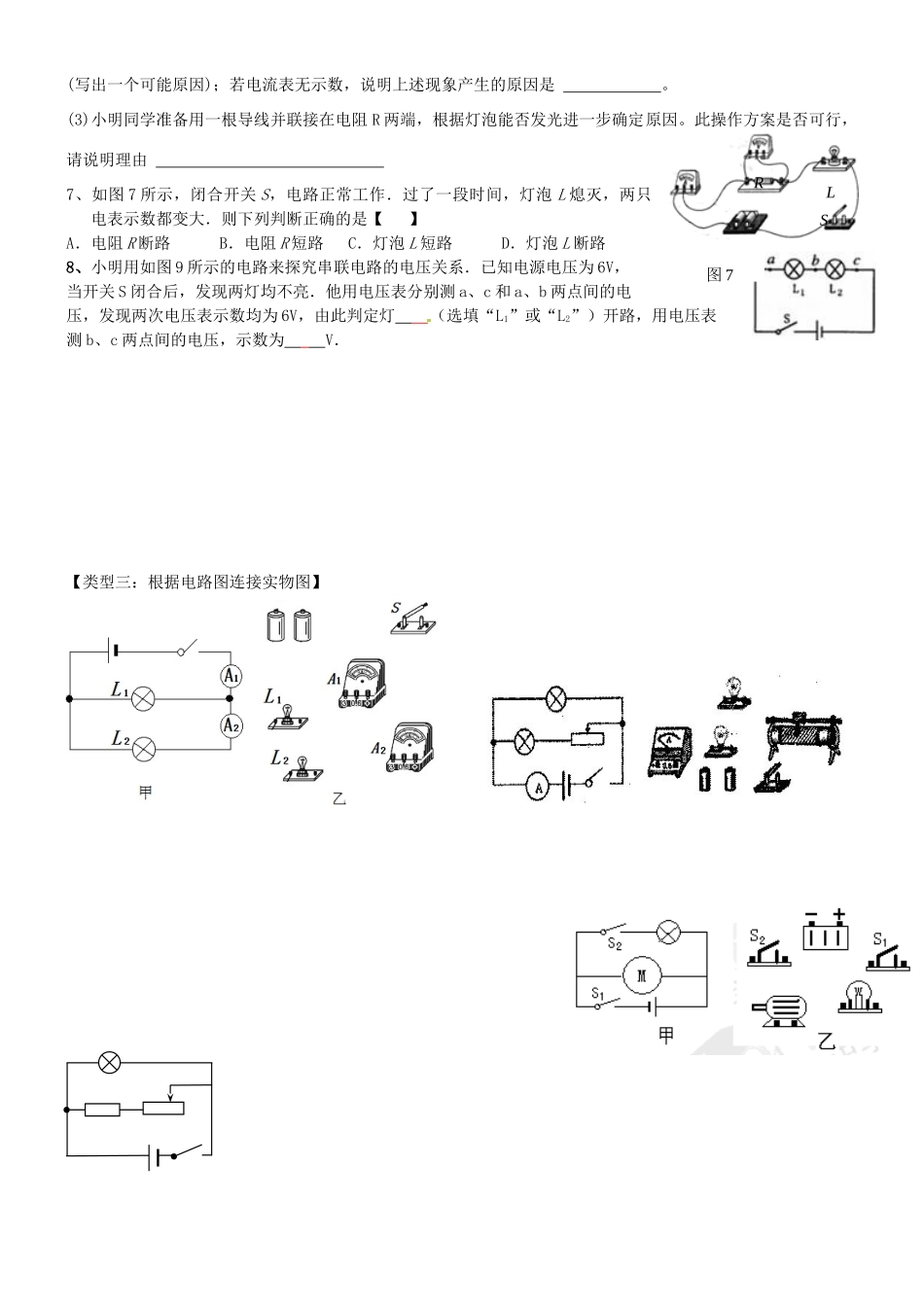 中考物理专题特训 电荷电流电路(答案不全)试卷_第3页