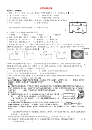 中考物理专题特训 电荷电流电路(答案不全)试卷